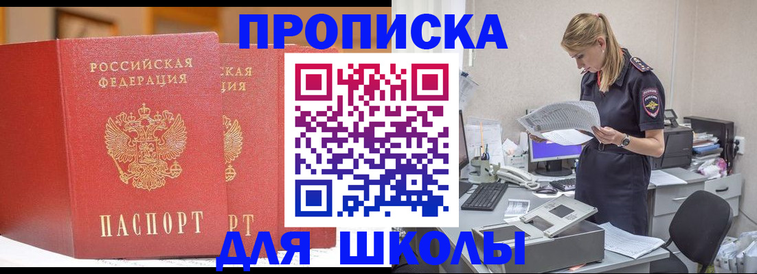 регистрация для школы в Красноярске